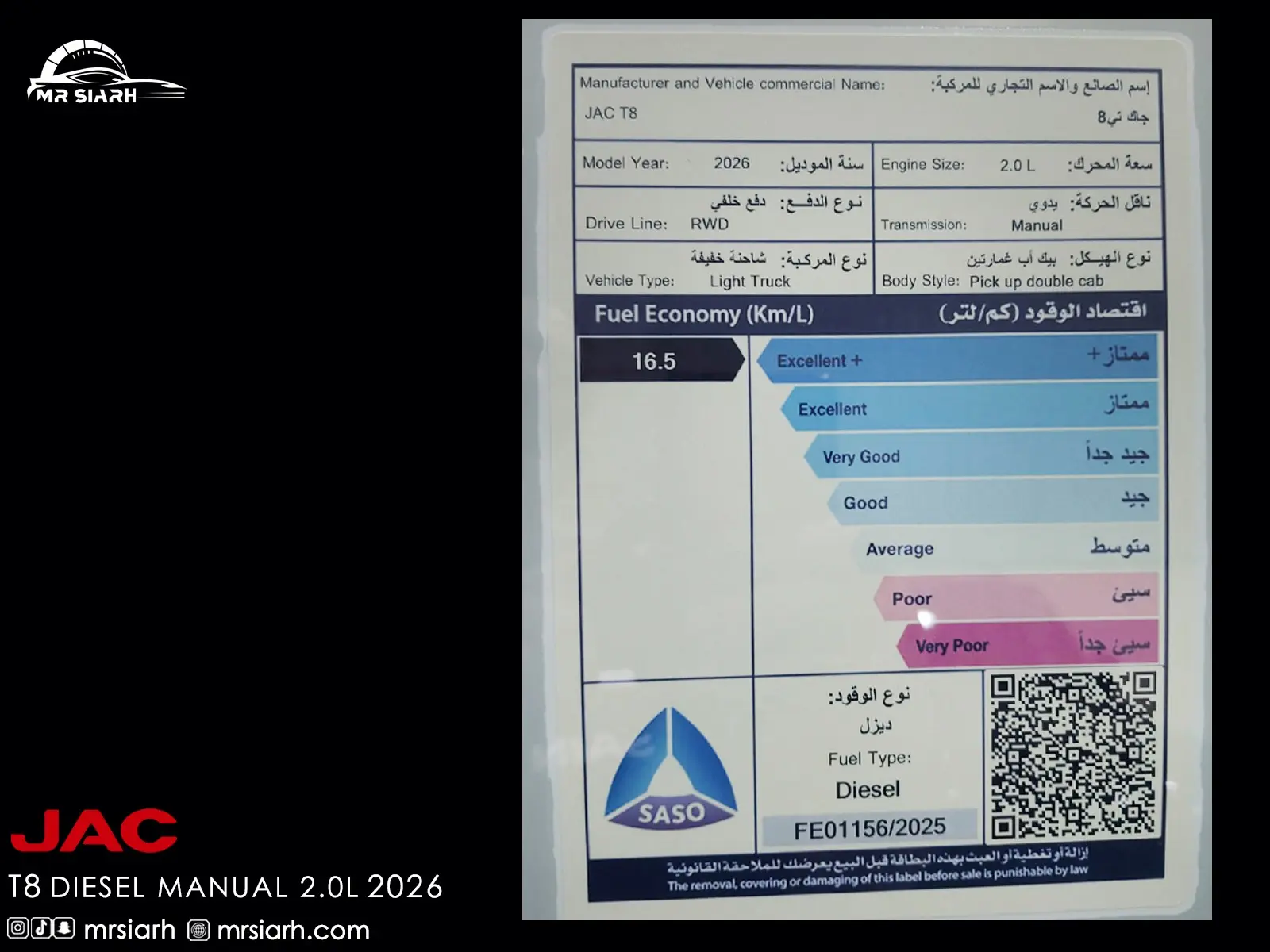 جاك T8 2026