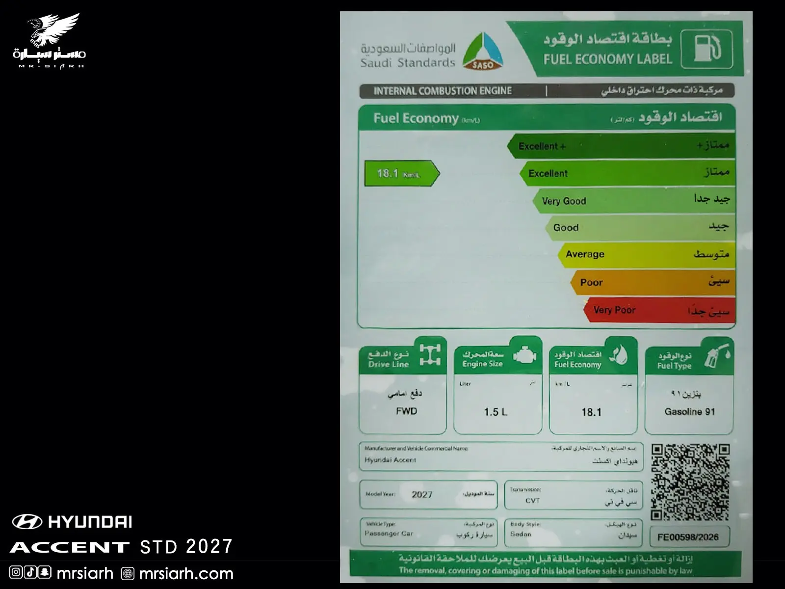 هيونداي اكسنت ستاندر 2027
