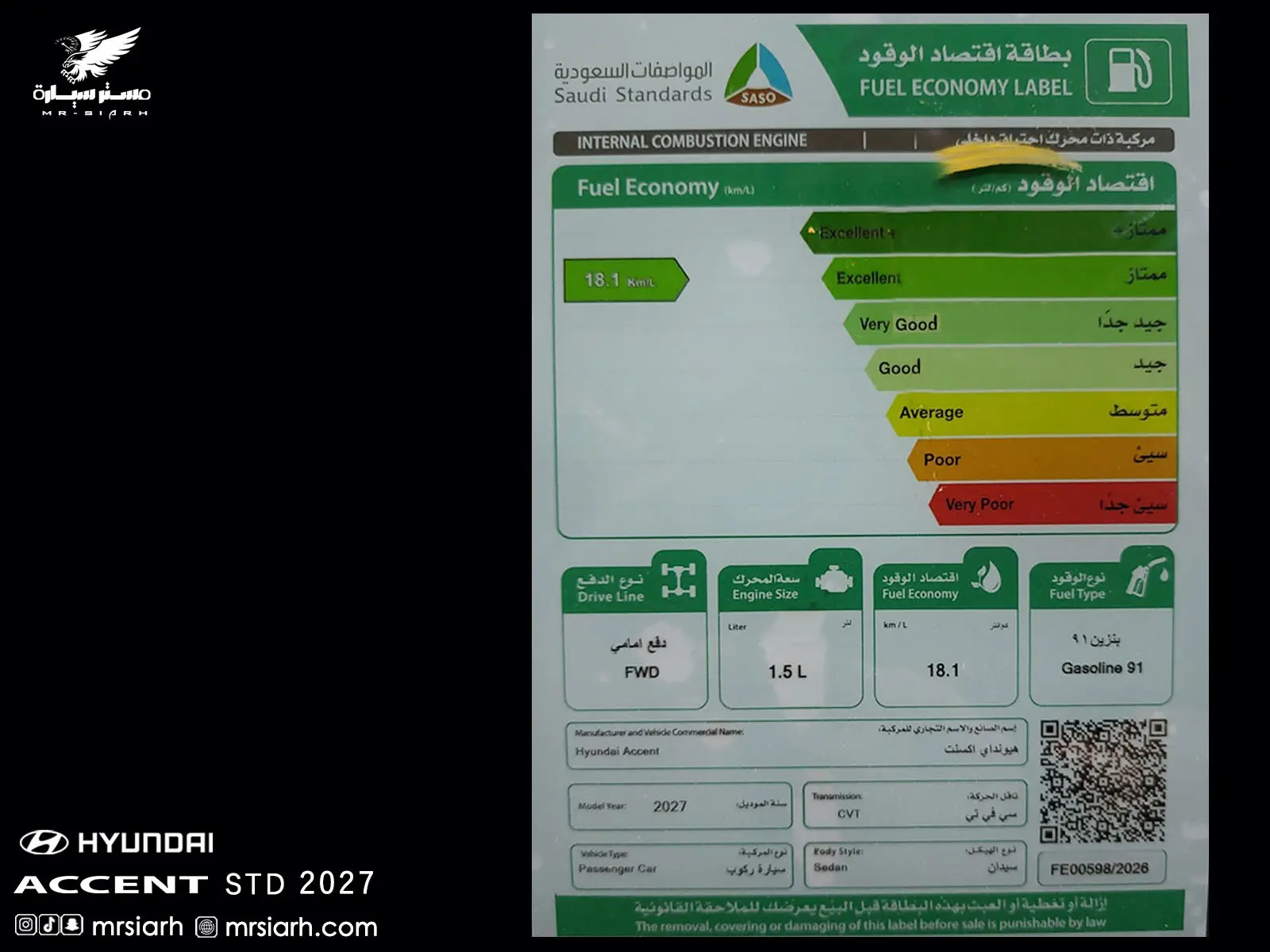 هيونداي اكسنت ستاندر فليت 2027