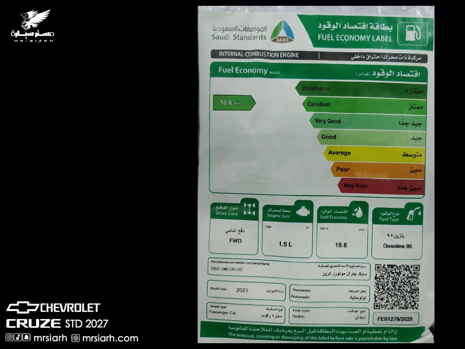 شيفرولية كروز ستاندر 2027